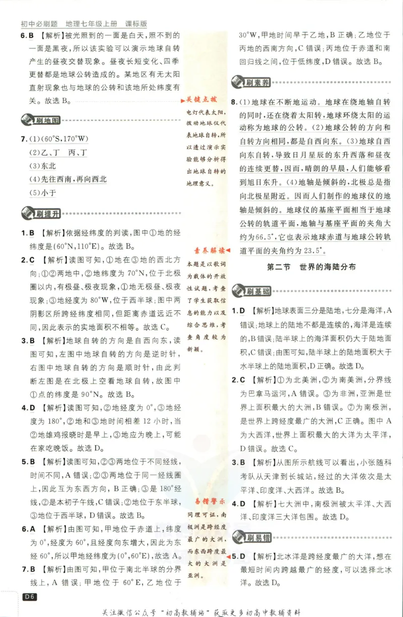 初中必刷题七年级上册地理湘教版答案_2、2025初中必刷题合集_初中必刷题23+24+25上册_2023版