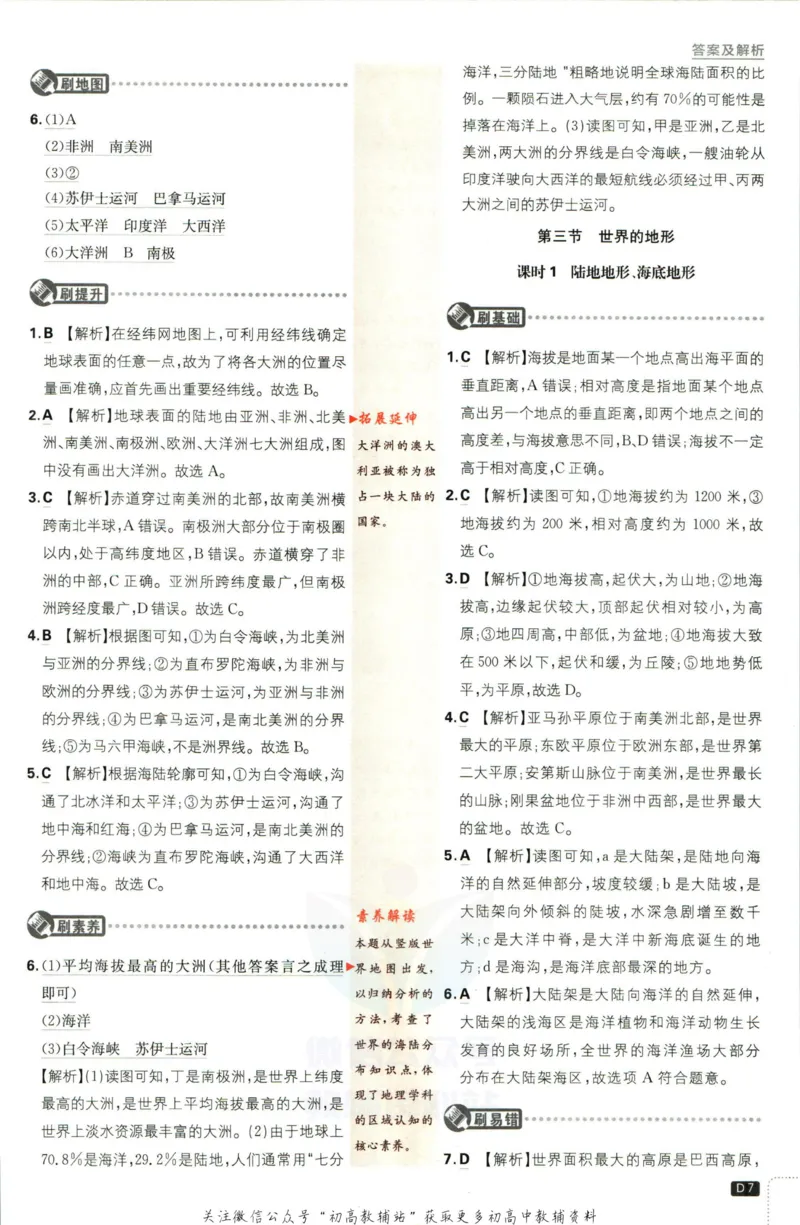 初中必刷题七年级上册地理湘教版答案_2、2025初中必刷题合集_初中必刷题23+24+25上册_2023版