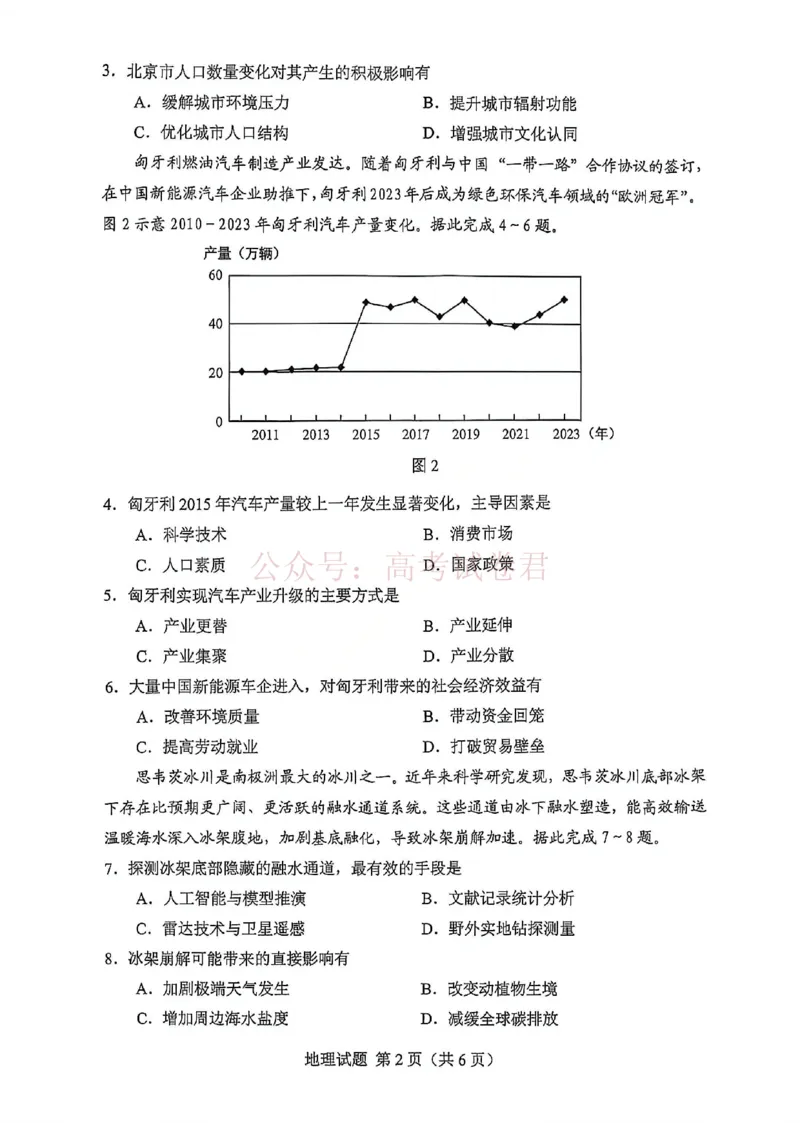 地理试卷-2026年贵州省普通高中学业水平选择性考试科目适应性测试_2026届贵州省高三4月试适应性测试_08地理_贵州省高三4月试适应性测试