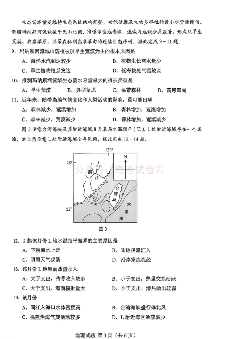 地理试卷-2026年贵州省普通高中学业水平选择性考试科目适应性测试_2026届贵州省高三4月试适应性测试_08地理_贵州省高三4月试适应性测试