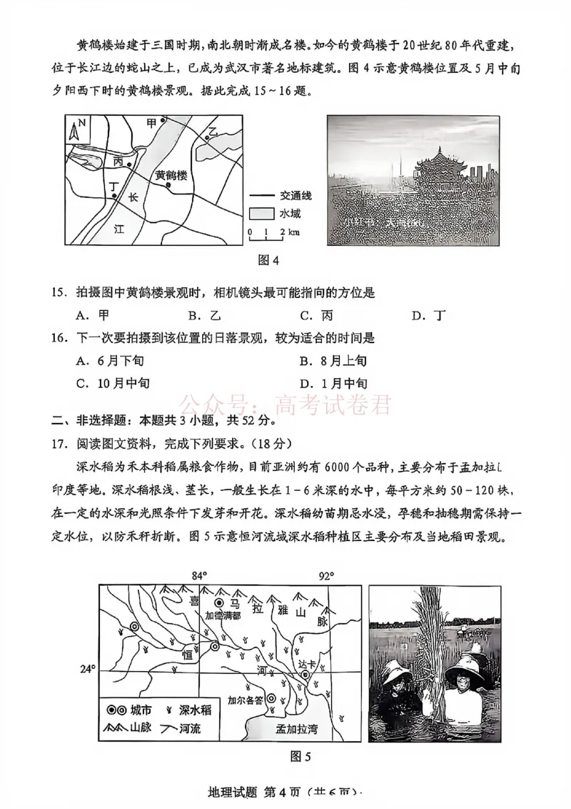 地理试卷-2026年贵州省普通高中学业水平选择性考试科目适应性测试_2026届贵州省高三4月试适应性测试_08地理_贵州省高三4月试适应性测试