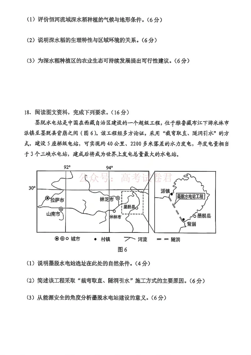 地理试卷-2026年贵州省普通高中学业水平选择性考试科目适应性测试_2026届贵州省高三4月试适应性测试_08地理_贵州省高三4月试适应性测试
