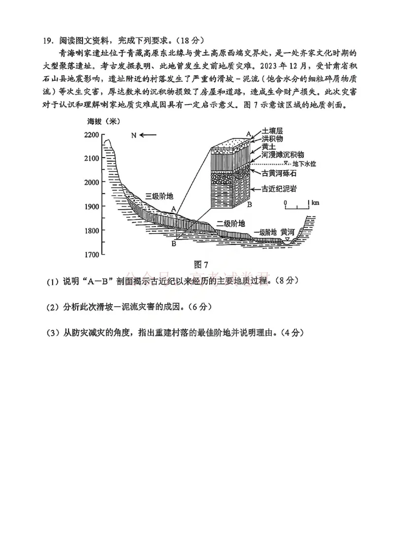 地理试卷-2026年贵州省普通高中学业水平选择性考试科目适应性测试_2026届贵州省高三4月试适应性测试_08地理_贵州省高三4月试适应性测试