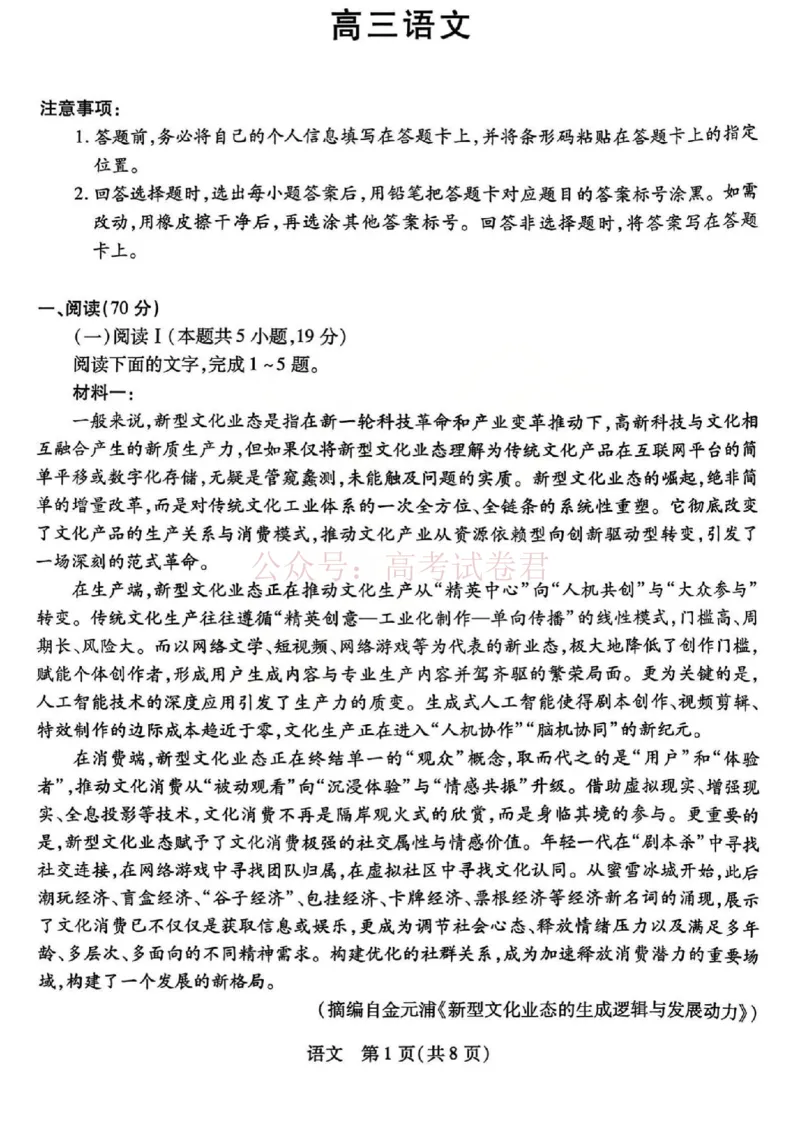 山西省、陕西省多校2026届高三下学期3月联考语文_副本_2026届山西陕西天一大联考高三下学期3月联考全科_01语文_山西陕西天一大联考高三下学期3月联考