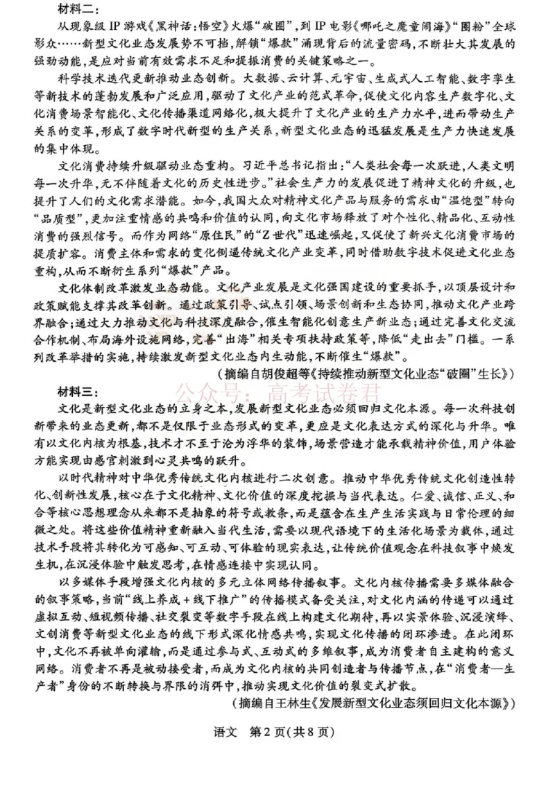 山西省、陕西省多校2026届高三下学期3月联考语文_副本_2026届山西陕西天一大联考高三下学期3月联考全科_01语文_山西陕西天一大联考高三下学期3月联考