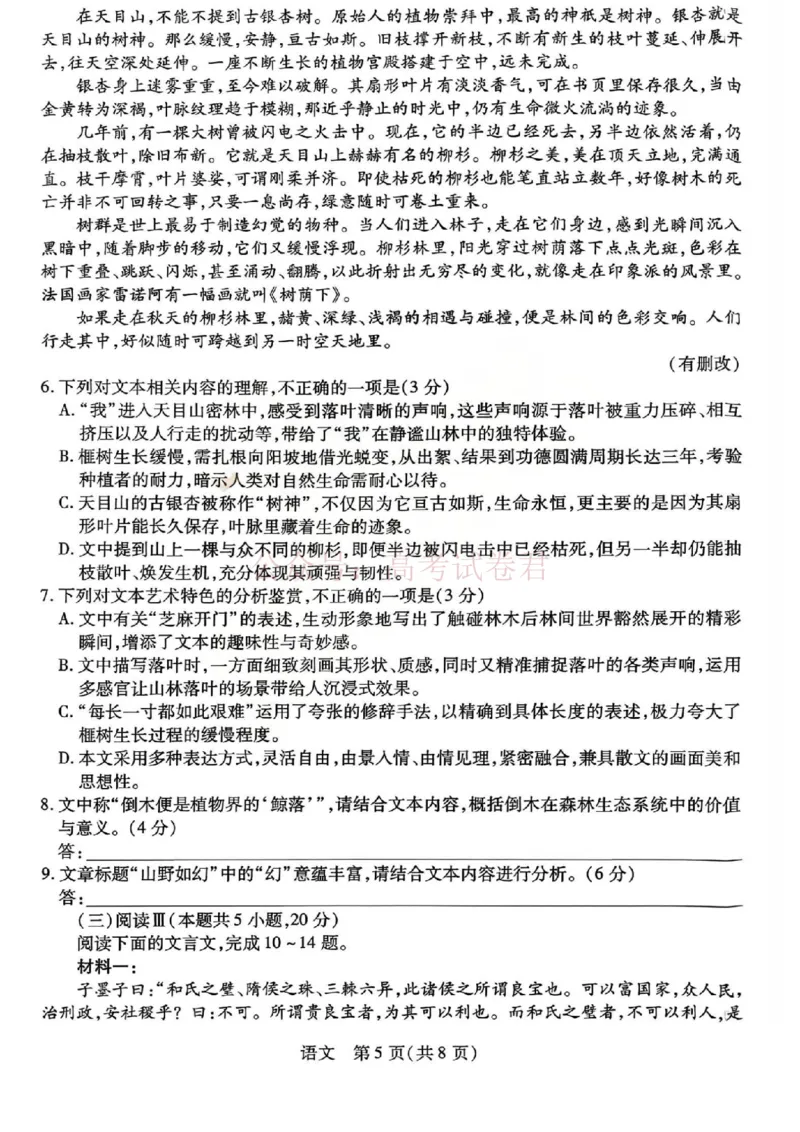 山西省、陕西省多校2026届高三下学期3月联考语文_副本_2026届山西陕西天一大联考高三下学期3月联考全科_01语文_山西陕西天一大联考高三下学期3月联考