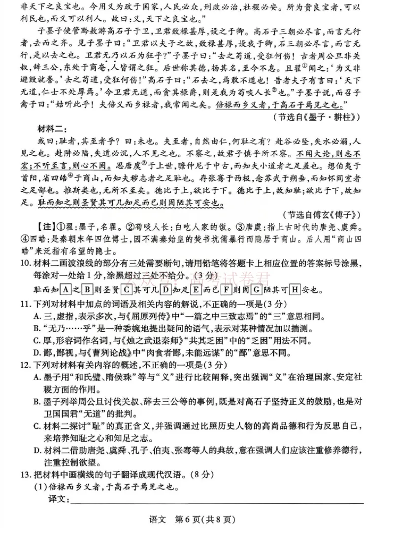 山西省、陕西省多校2026届高三下学期3月联考语文_副本_2026届山西陕西天一大联考高三下学期3月联考全科_01语文_山西陕西天一大联考高三下学期3月联考