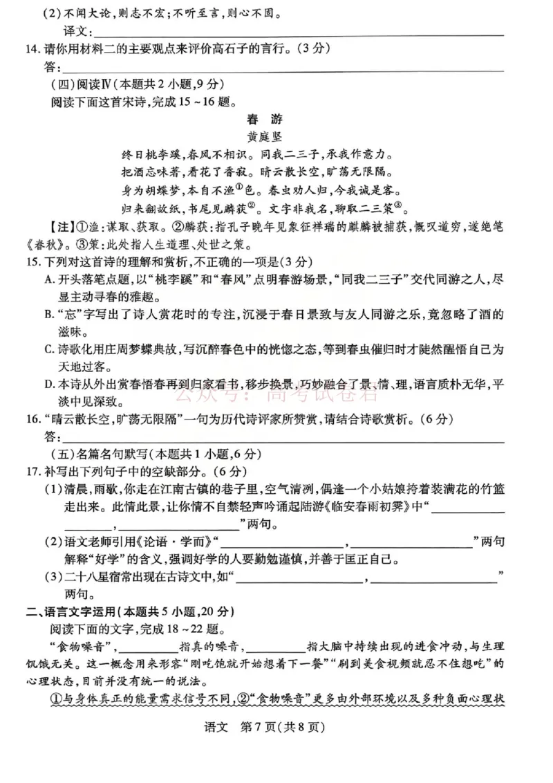 山西省、陕西省多校2026届高三下学期3月联考语文_副本_2026届山西陕西天一大联考高三下学期3月联考全科_01语文_山西陕西天一大联考高三下学期3月联考