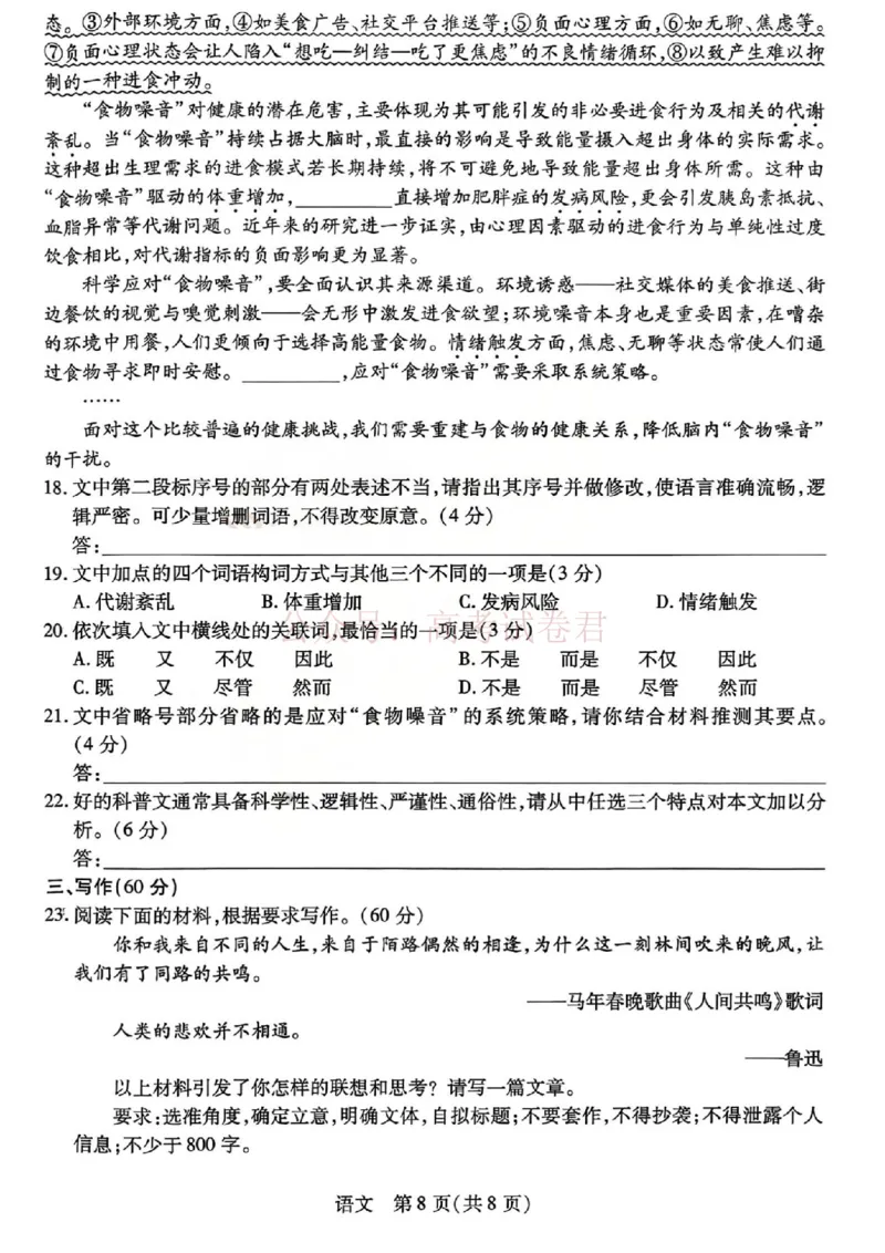 山西省、陕西省多校2026届高三下学期3月联考语文_副本_2026届山西陕西天一大联考高三下学期3月联考全科_01语文_山西陕西天一大联考高三下学期3月联考