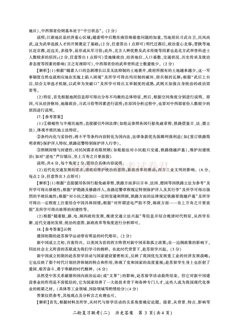 历史二轮2答案（J卷）_2025届百师联盟高三二轮复习联考（二）全科_08历史_2025届百师联盟高三二轮复习联考（二）