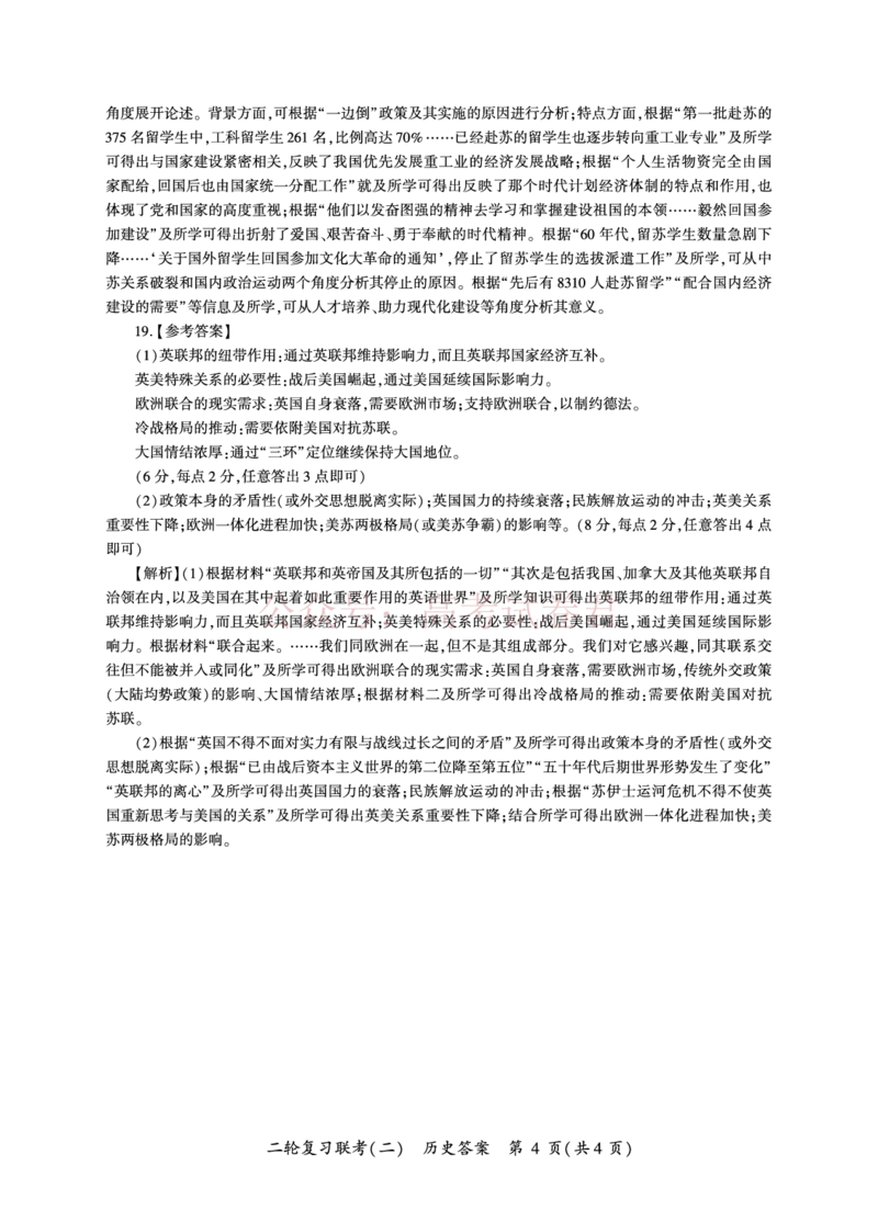 历史二轮2答案（J卷）_2025届百师联盟高三二轮复习联考（二）全科_08历史_2025届百师联盟高三二轮复习联考（二）