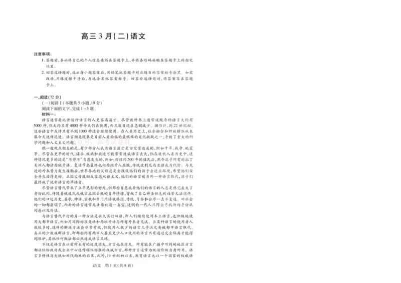 安徽省部分学校2026届高三3月联考语文（二）_2026届安徽省合肥市八中高三下学期3月模拟预测_01语文2026届安徽省合肥市八中高三下学期3月模拟预测