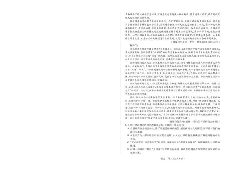 安徽省部分学校2026届高三3月联考语文（二）_2026届安徽省合肥市八中高三下学期3月模拟预测_01语文2026届安徽省合肥市八中高三下学期3月模拟预测