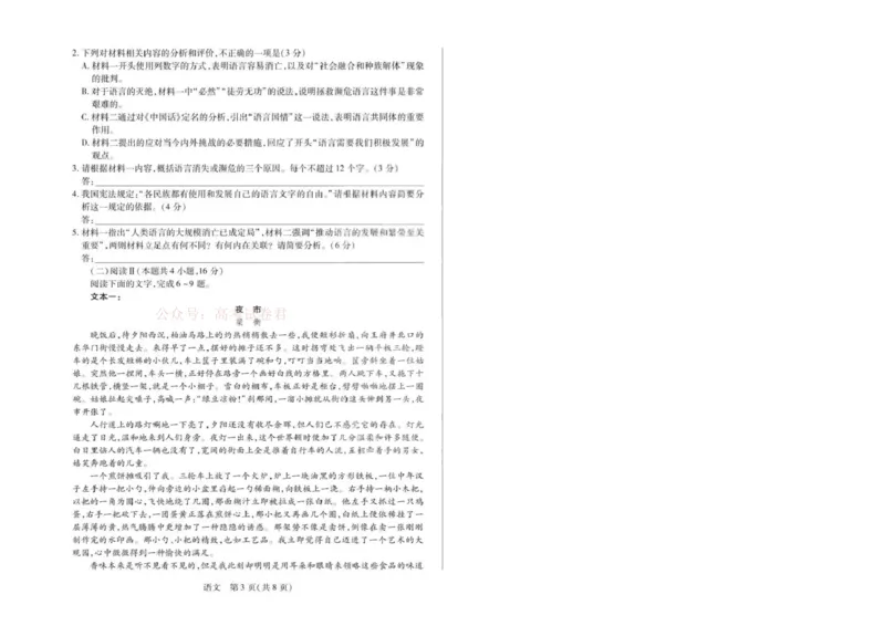 安徽省部分学校2026届高三3月联考语文（二）_2026届安徽省合肥市八中高三下学期3月模拟预测_01语文2026届安徽省合肥市八中高三下学期3月模拟预测