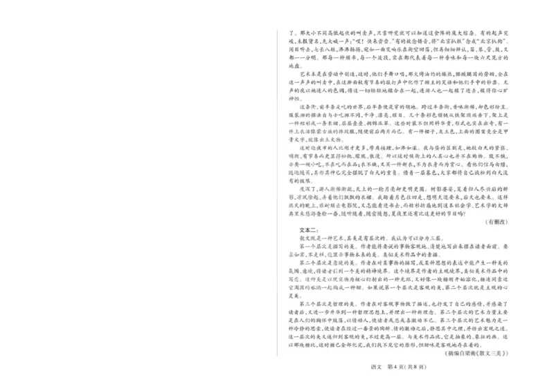 安徽省部分学校2026届高三3月联考语文（二）_2026届安徽省合肥市八中高三下学期3月模拟预测_01语文2026届安徽省合肥市八中高三下学期3月模拟预测