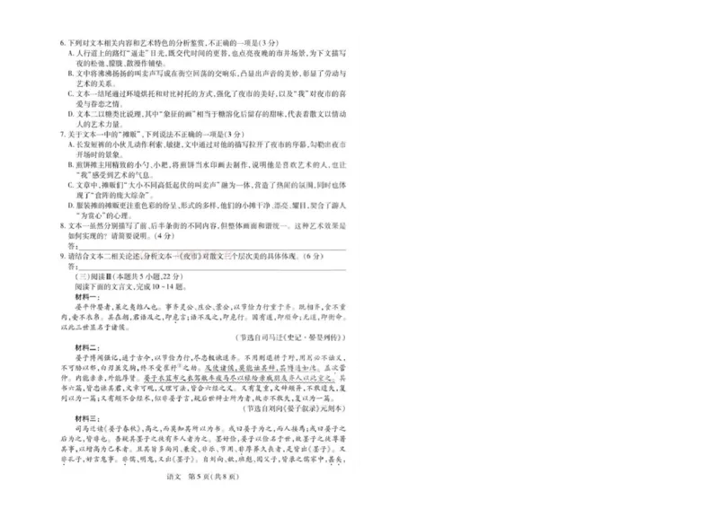安徽省部分学校2026届高三3月联考语文（二）_2026届安徽省合肥市八中高三下学期3月模拟预测_01语文2026届安徽省合肥市八中高三下学期3月模拟预测