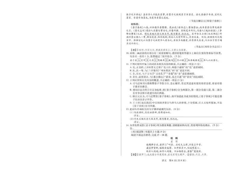 安徽省部分学校2026届高三3月联考语文（二）_2026届安徽省合肥市八中高三下学期3月模拟预测_01语文2026届安徽省合肥市八中高三下学期3月模拟预测