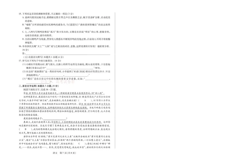 安徽省部分学校2026届高三3月联考语文（二）_2026届安徽省合肥市八中高三下学期3月模拟预测_01语文2026届安徽省合肥市八中高三下学期3月模拟预测