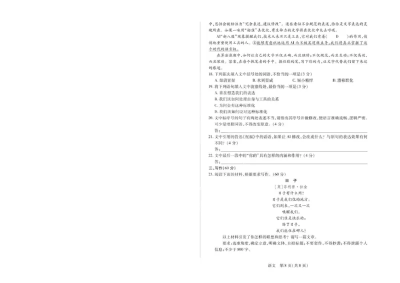 安徽省部分学校2026届高三3月联考语文（二）_2026届安徽省合肥市八中高三下学期3月模拟预测_01语文2026届安徽省合肥市八中高三下学期3月模拟预测