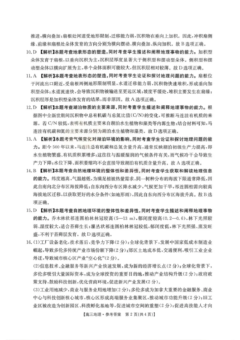 山西省运城市2026届高三下学期高考考前模拟测试地理答案_2026届山西运城市高考考前模拟测试（运城一模）_09地理2026届山西运城市高考考前模拟测试（运城一模）