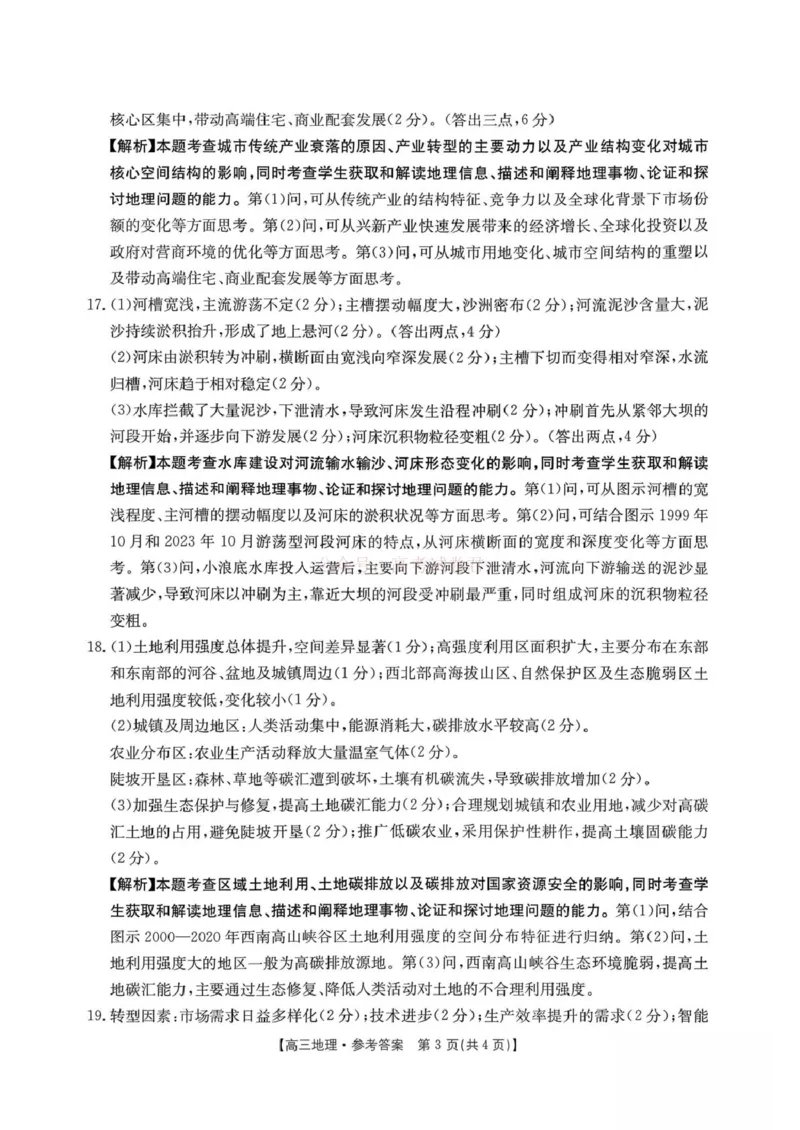 山西省运城市2026届高三下学期高考考前模拟测试地理答案_2026届山西运城市高考考前模拟测试（运城一模）_09地理2026届山西运城市高考考前模拟测试（运城一模）