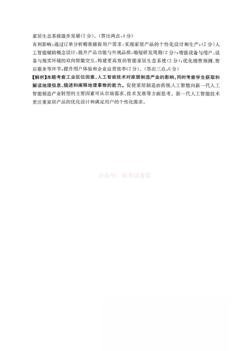 山西省运城市2026届高三下学期高考考前模拟测试地理答案_2026届山西运城市高考考前模拟测试（运城一模）_09地理2026届山西运城市高考考前模拟测试（运城一模）