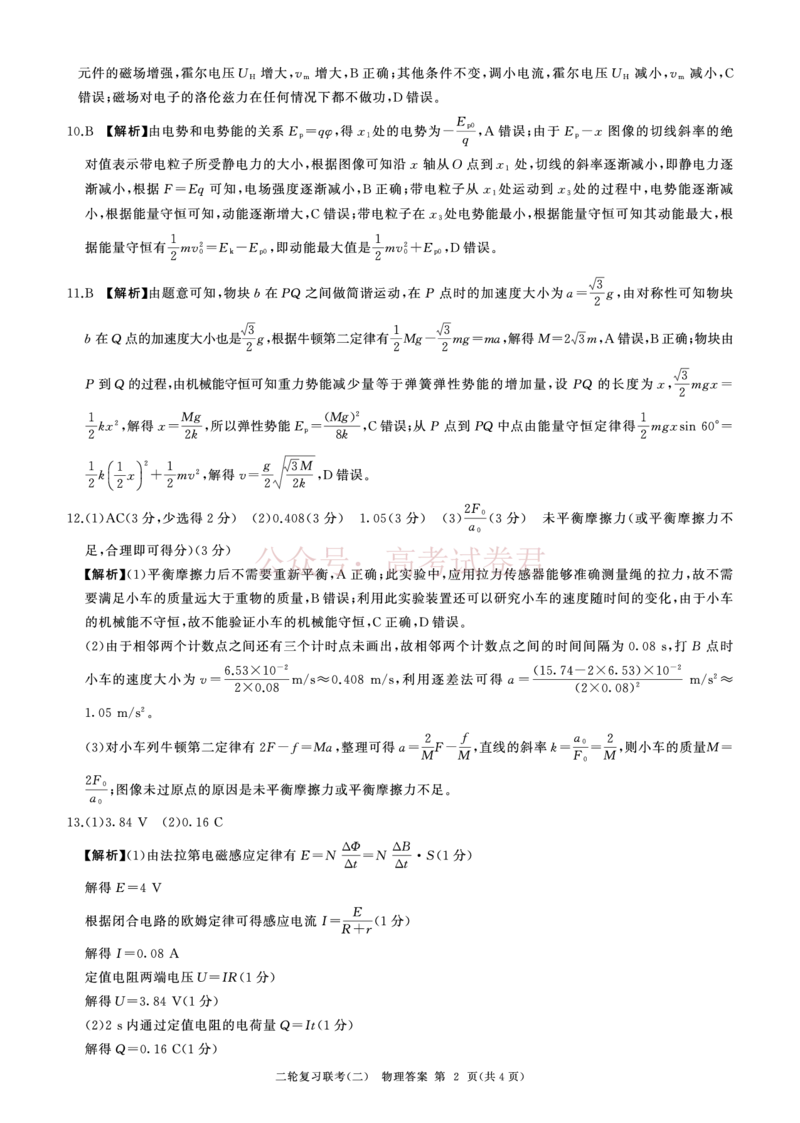 二轮二物理(江苏)答案_2025届百师联盟高三二轮复习联考（二）全科_04物理_2025届百师联盟高三二轮复习联考（二）