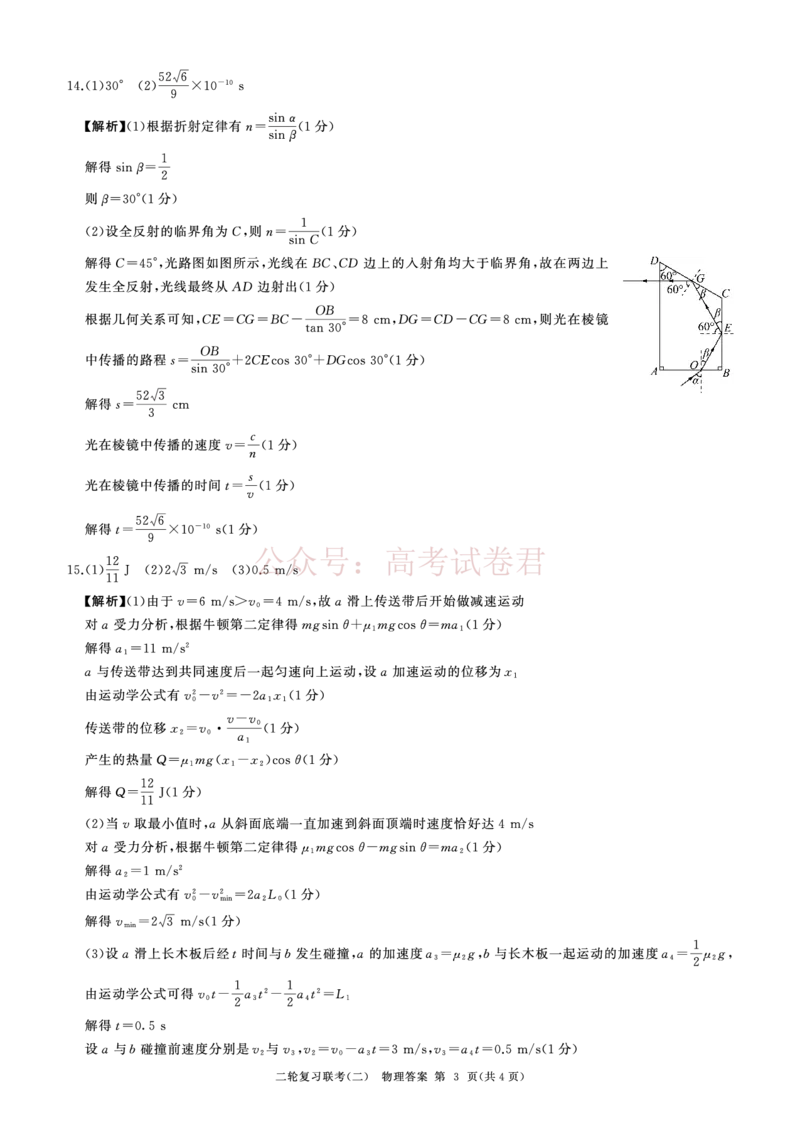 二轮二物理(江苏)答案_2025届百师联盟高三二轮复习联考（二）全科_04物理_2025届百师联盟高三二轮复习联考（二）