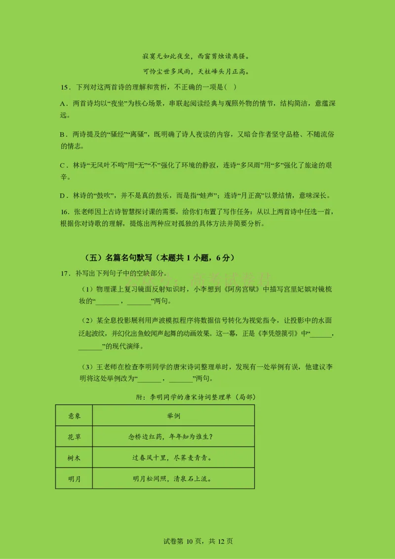 山东师范大学附属中学2025-2026学年高三下学期3月阶段检测语文试题（含答案）_副本_2026届山东师范大学附中高三下学期3月阶段检测_01语文_山东师范大学附中高三下学期3月阶段检测