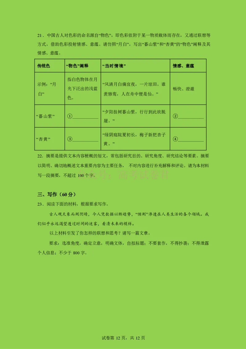 山东师范大学附属中学2025-2026学年高三下学期3月阶段检测语文试题（含答案）_副本_2026届山东师范大学附中高三下学期3月阶段检测_01语文_山东师范大学附中高三下学期3月阶段检测
