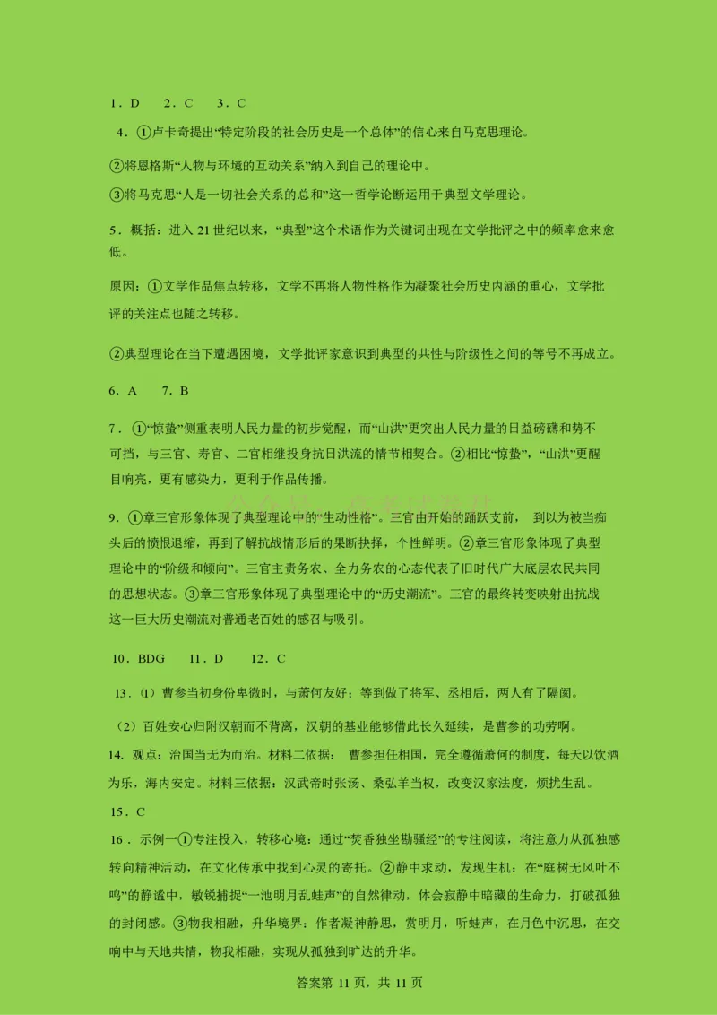 山东师范大学附属中学2025-2026学年高三下学期3月阶段检测语文试题（含答案）_副本_2026届山东师范大学附中高三下学期3月阶段检测_01语文_山东师范大学附中高三下学期3月阶段检测