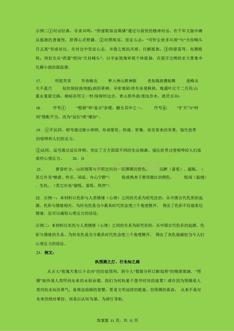 山东师范大学附属中学2025-2026学年高三下学期3月阶段检测语文试题（含答案）_副本_2026届山东师范大学附中高三下学期3月阶段检测_01语文_山东师范大学附中高三下学期3月阶段检测