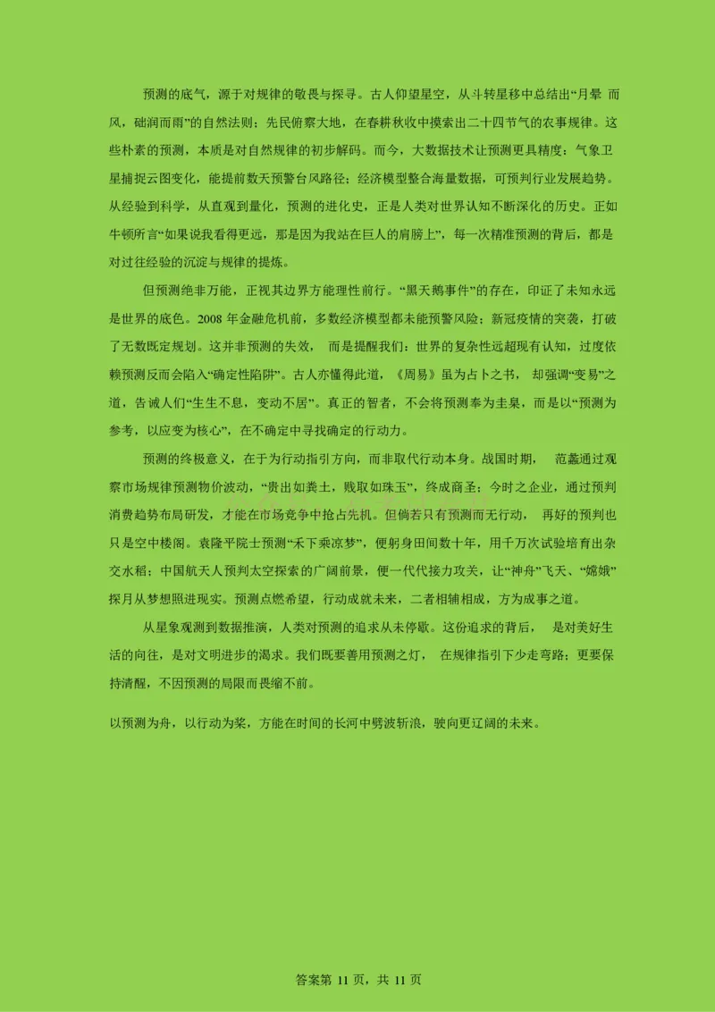 山东师范大学附属中学2025-2026学年高三下学期3月阶段检测语文试题（含答案）_副本_2026届山东师范大学附中高三下学期3月阶段检测_01语文_山东师范大学附中高三下学期3月阶段检测