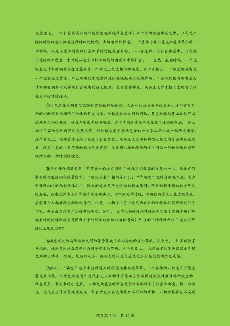 山东师范大学附属中学2025-2026学年高三下学期3月阶段检测语文试题（含答案）_副本_2026届山东师范大学附中高三下学期3月阶段检测_01语文_山东师范大学附中高三下学期3月阶段检测