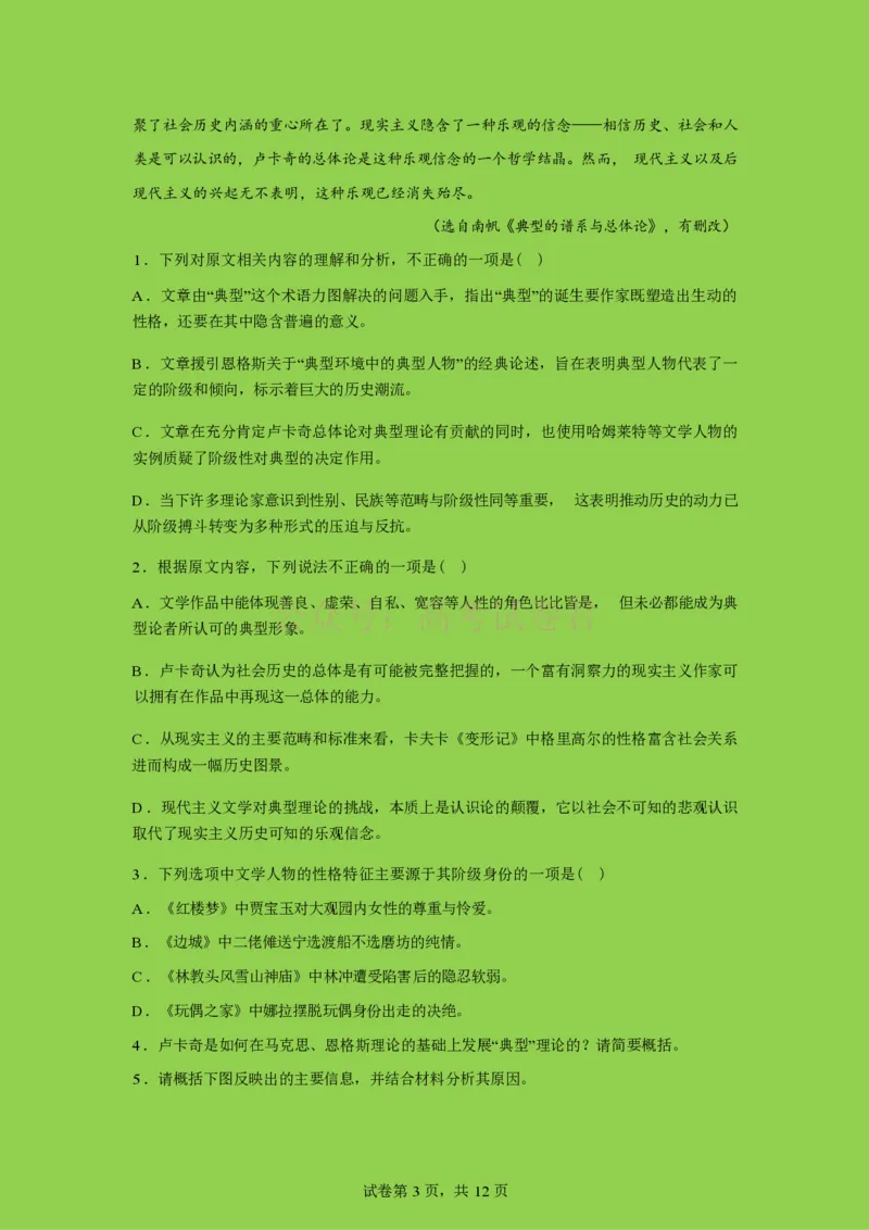 山东师范大学附属中学2025-2026学年高三下学期3月阶段检测语文试题（含答案）_副本_2026届山东师范大学附中高三下学期3月阶段检测_01语文_山东师范大学附中高三下学期3月阶段检测