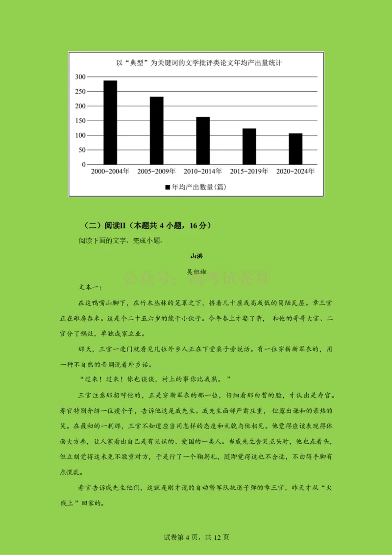 山东师范大学附属中学2025-2026学年高三下学期3月阶段检测语文试题（含答案）_副本_2026届山东师范大学附中高三下学期3月阶段检测_01语文_山东师范大学附中高三下学期3月阶段检测