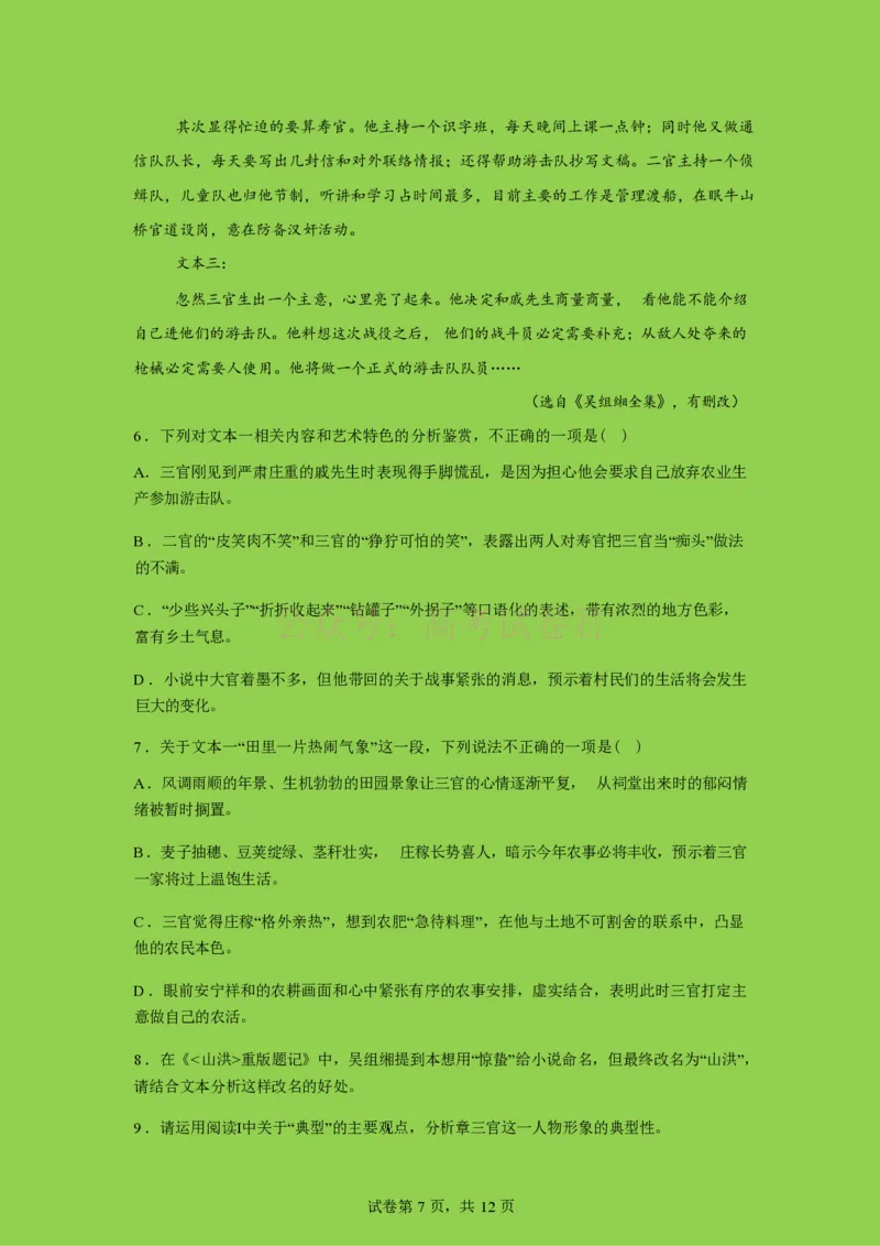 山东师范大学附属中学2025-2026学年高三下学期3月阶段检测语文试题（含答案）_副本_2026届山东师范大学附中高三下学期3月阶段检测_01语文_山东师范大学附中高三下学期3月阶段检测