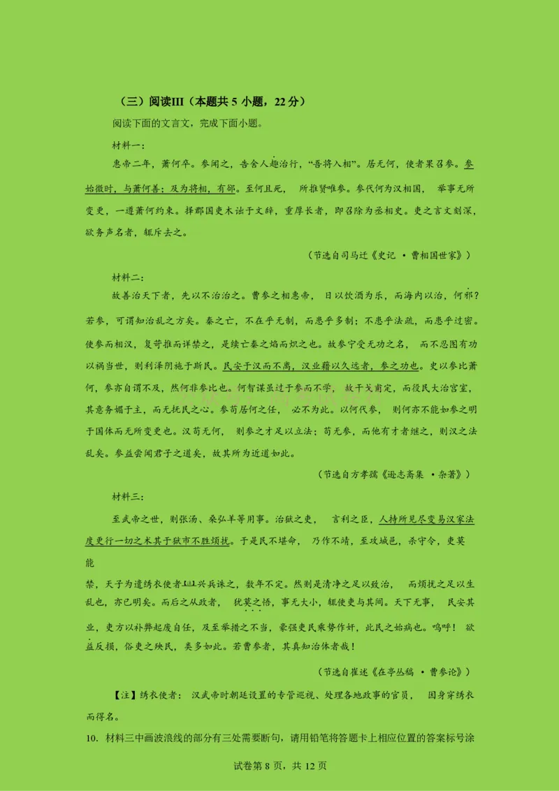 山东师范大学附属中学2025-2026学年高三下学期3月阶段检测语文试题（含答案）_副本_2026届山东师范大学附中高三下学期3月阶段检测_01语文_山东师范大学附中高三下学期3月阶段检测