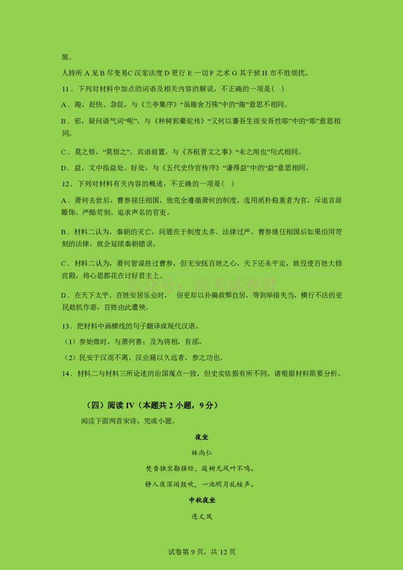 山东师范大学附属中学2025-2026学年高三下学期3月阶段检测语文试题（含答案）_副本_2026届山东师范大学附中高三下学期3月阶段检测_01语文_山东师范大学附中高三下学期3月阶段检测