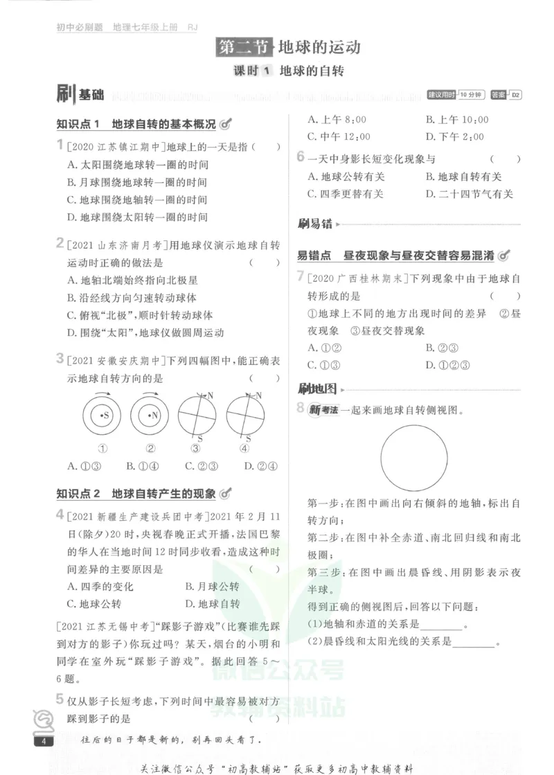 初中必刷题七年级上册地理人教版_2、2025初中必刷题合集_初中必刷题23+24+25上册_2023版
