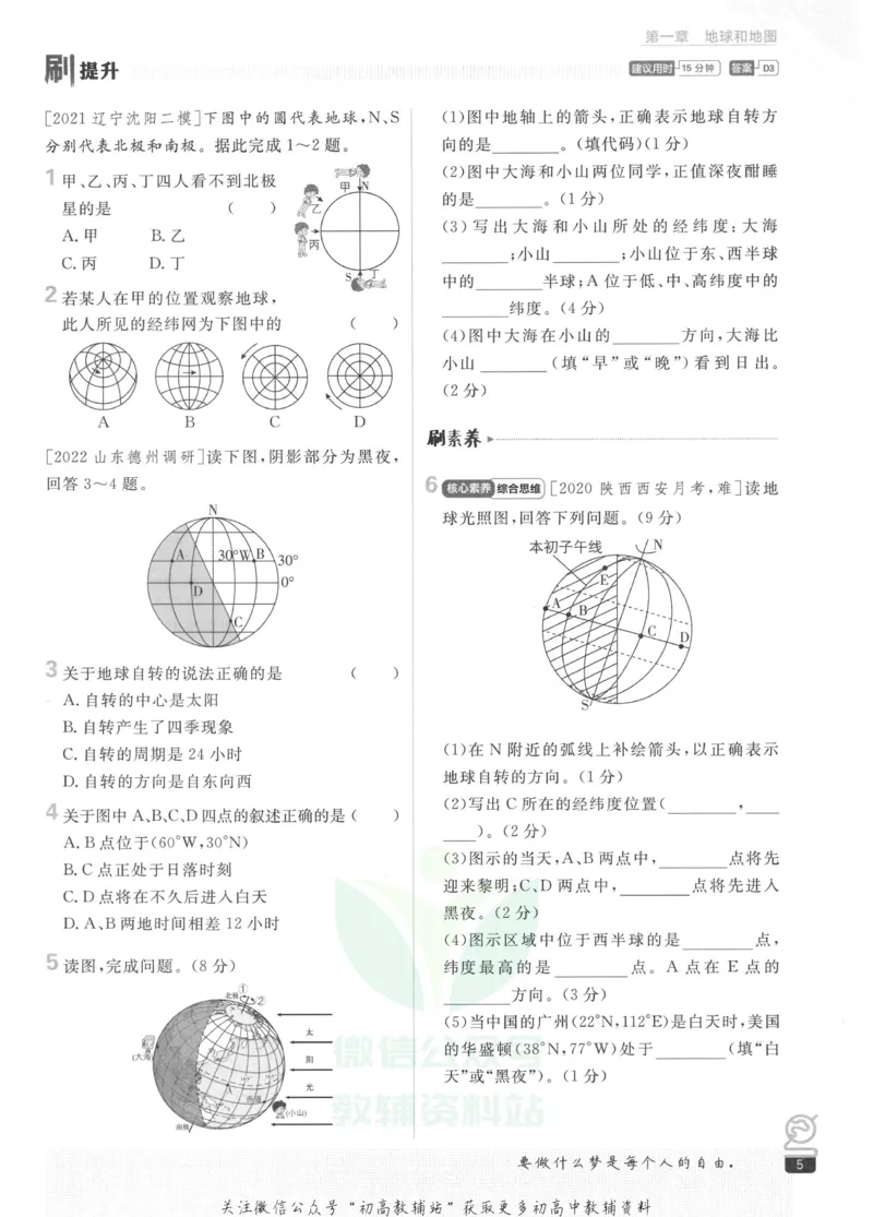 初中必刷题七年级上册地理人教版_2、2025初中必刷题合集_初中必刷题23+24+25上册_2023版