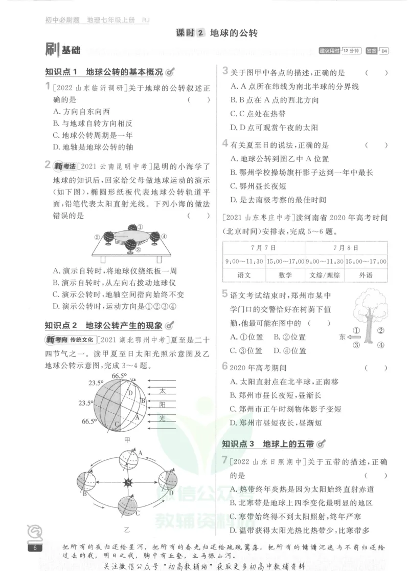初中必刷题七年级上册地理人教版_2、2025初中必刷题合集_初中必刷题23+24+25上册_2023版