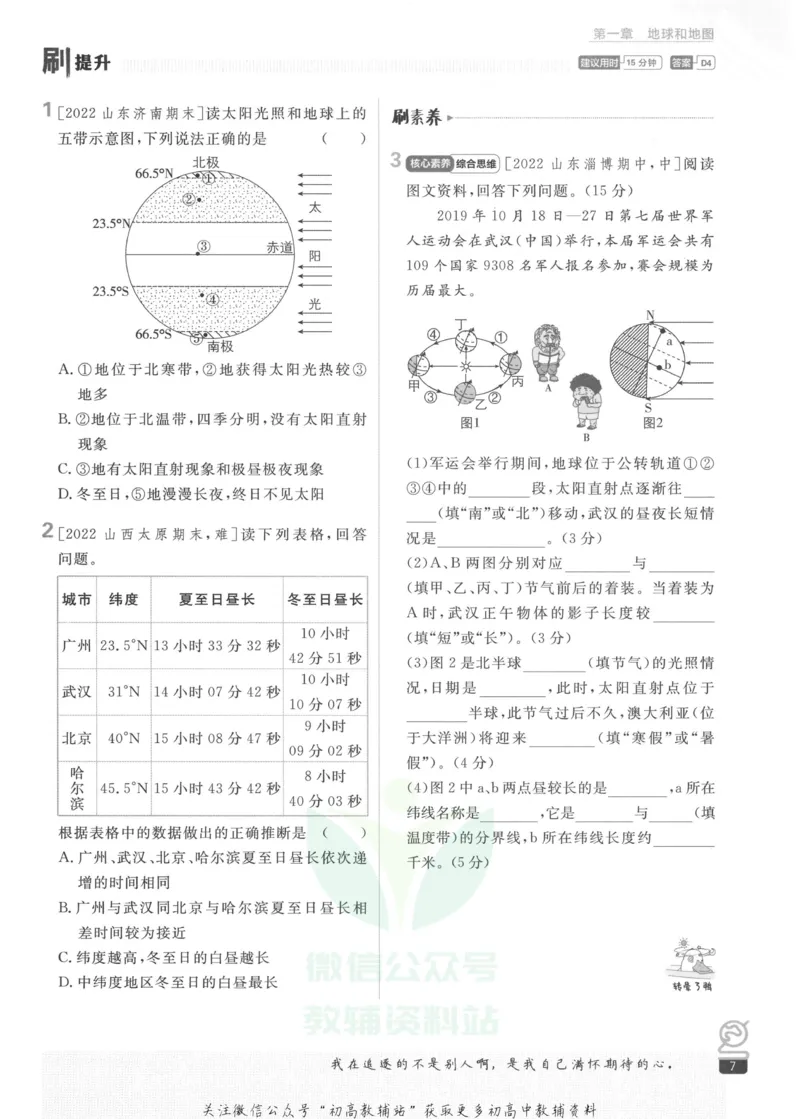 初中必刷题七年级上册地理人教版_2、2025初中必刷题合集_初中必刷题23+24+25上册_2023版