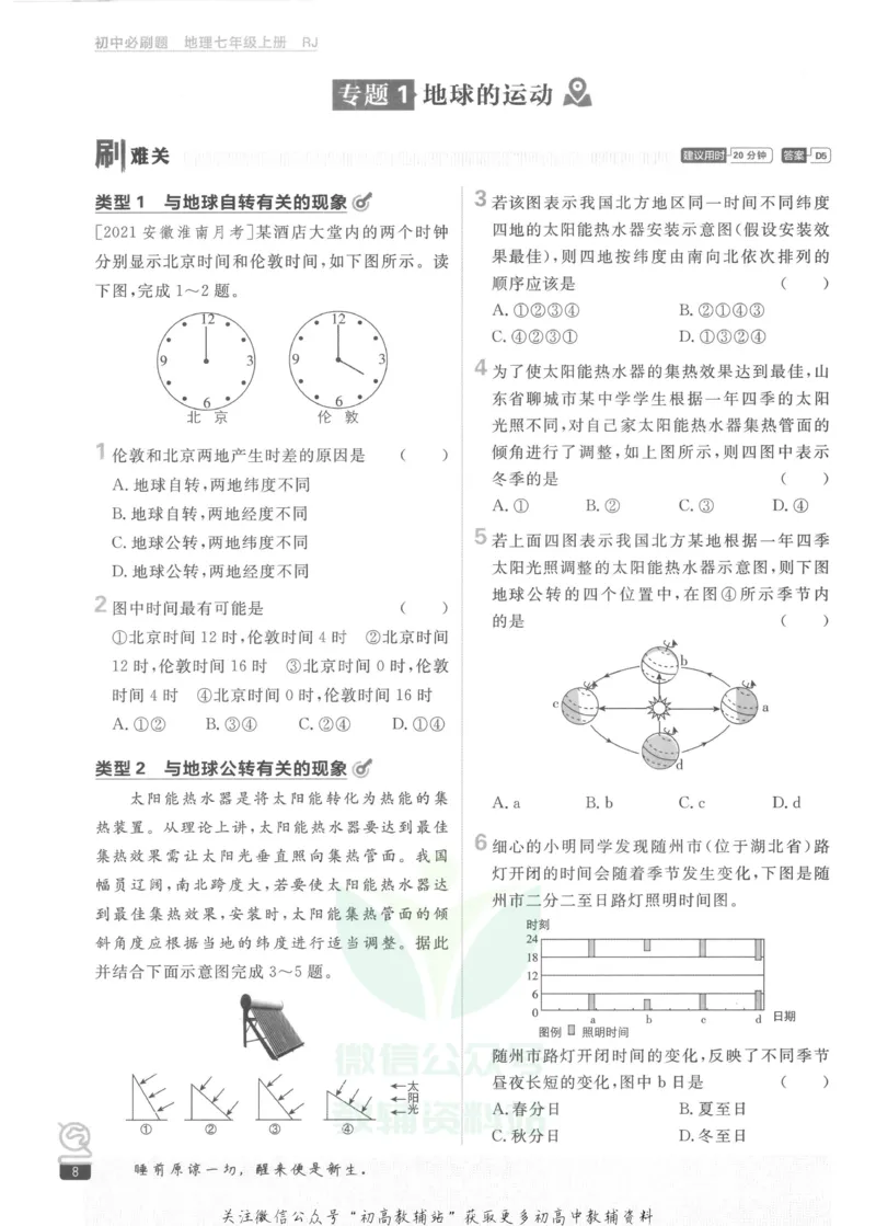 初中必刷题七年级上册地理人教版_2、2025初中必刷题合集_初中必刷题23+24+25上册_2023版