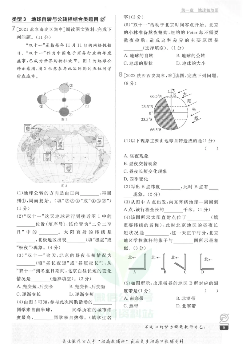 初中必刷题七年级上册地理人教版_2、2025初中必刷题合集_初中必刷题23+24+25上册_2023版