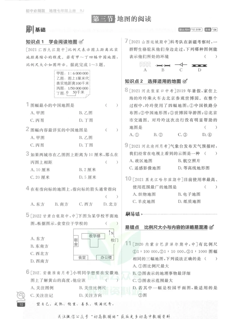 初中必刷题七年级上册地理人教版_2、2025初中必刷题合集_初中必刷题23+24+25上册_2023版