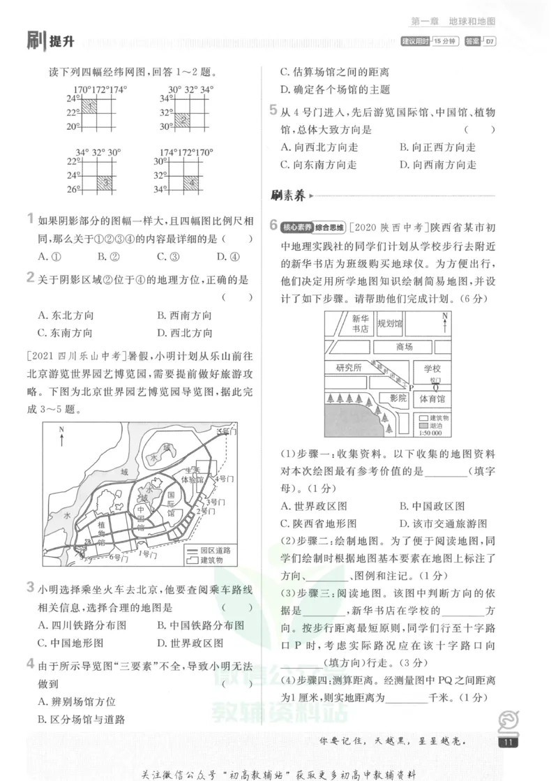 初中必刷题七年级上册地理人教版_2、2025初中必刷题合集_初中必刷题23+24+25上册_2023版