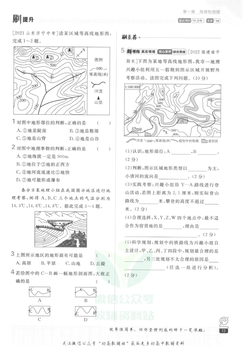 初中必刷题七年级上册地理人教版_2、2025初中必刷题合集_初中必刷题23+24+25上册_2023版