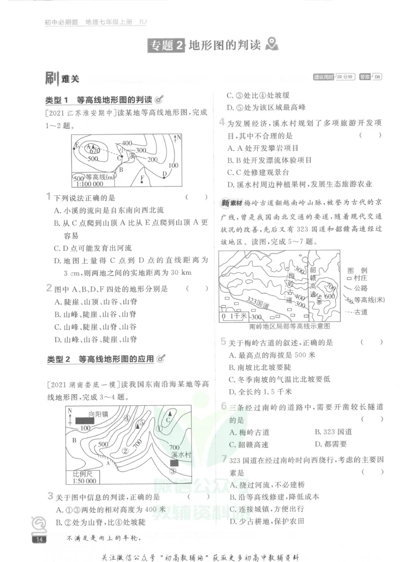 初中必刷题七年级上册地理人教版_2、2025初中必刷题合集_初中必刷题23+24+25上册_2023版