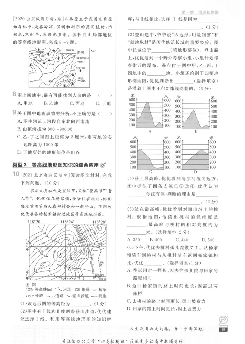初中必刷题七年级上册地理人教版_2、2025初中必刷题合集_初中必刷题23+24+25上册_2023版